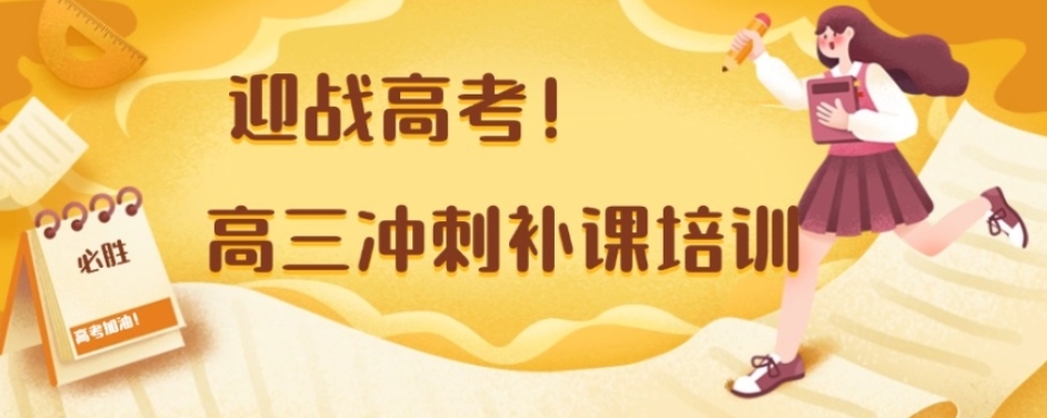 无锡高考封闭式集训机构 无锡高考封闭式集训机构