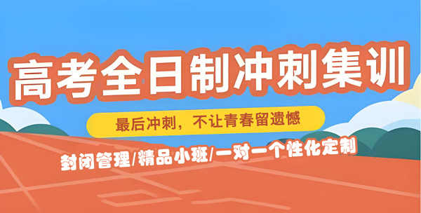 贵阳高考文化课冲刺辅导机构排名十大汇总 贵阳高考文化课冲刺辅导机构排名十大汇总