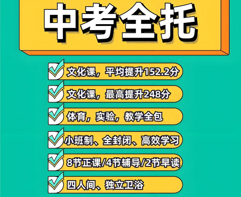 天津初三全托集训班 天津初三全托集训班
