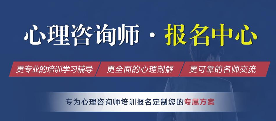 心理咨询师培训学校哪家好十大排行榜列表名单