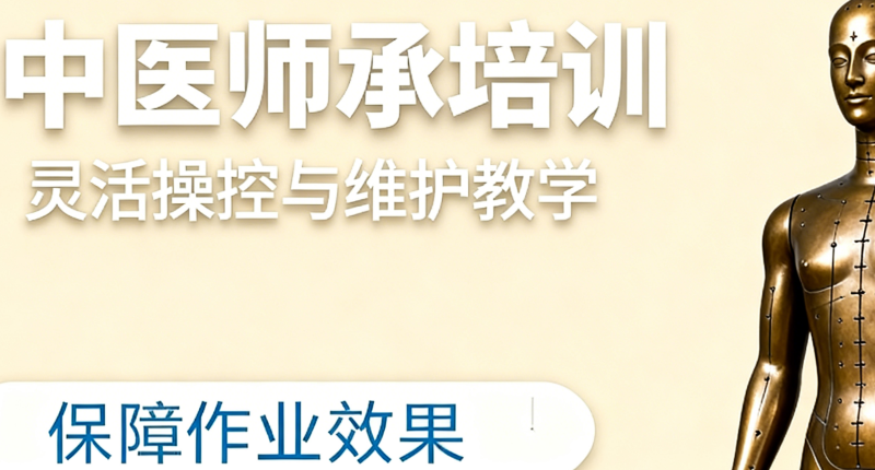 中医师承班