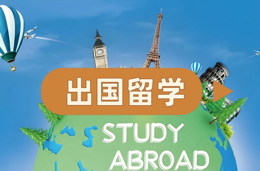 成都出国留学中介机构 成都出国留学中介机构