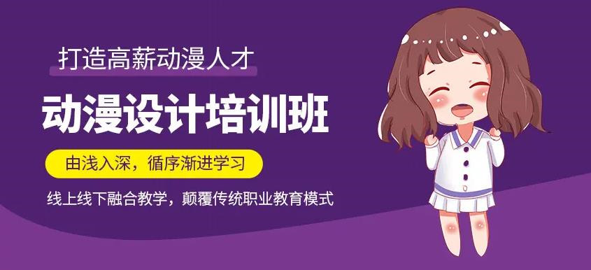 成都游戏动漫动画设计培训机构