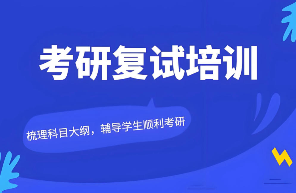 考研复试调剂指导机构哪家好排行榜前十名单简介