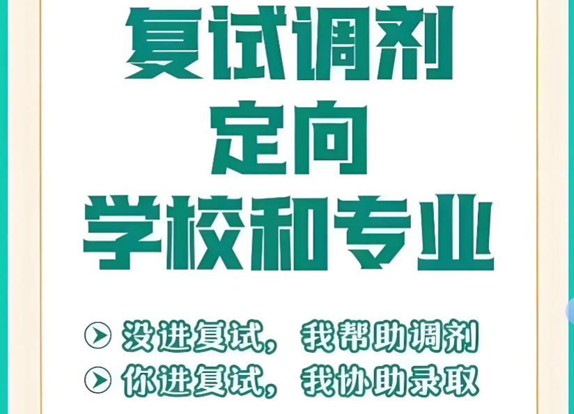 十大考研复试调剂指导机构