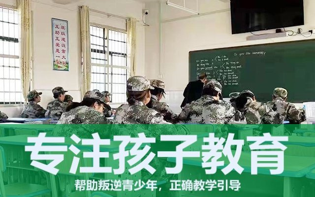 全封闭不良行为矫正学校
