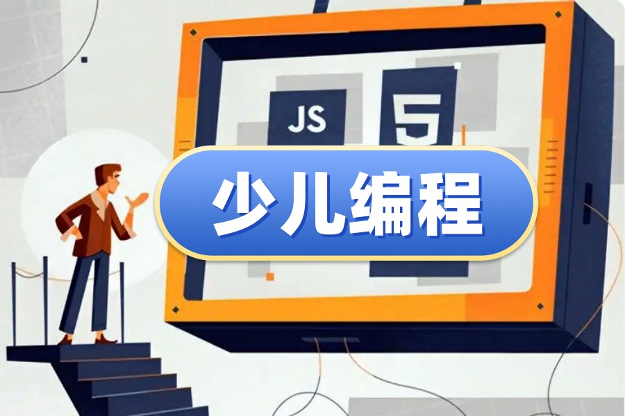 孩子学编程哪家平台好?小码王编程网课怎么样?3.jpg 孩子学编程哪家平台好?小码王编程网课怎么样?3.jpg