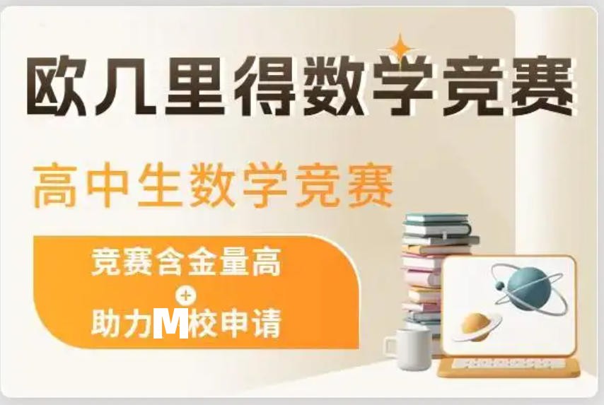 杭州国际数学竞赛冲奖机构 杭州国际数学竞赛冲奖机构
