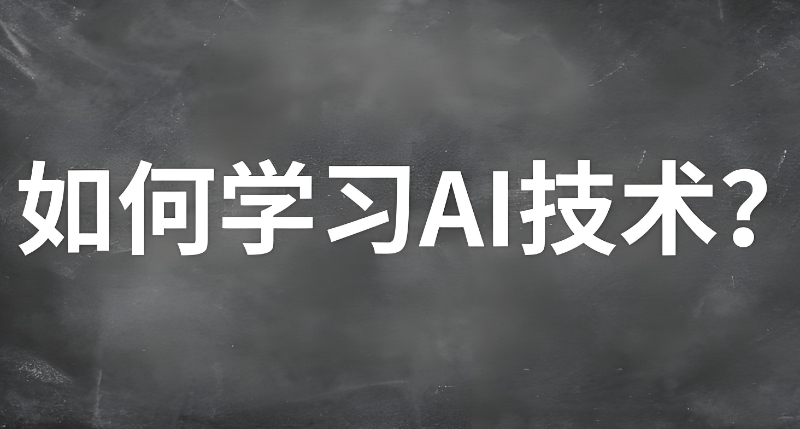 ai培训机构 ai培训机构