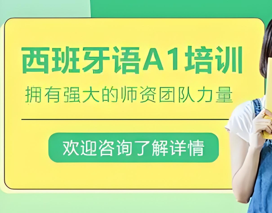 小语种培训机构,外语培训机构,西班牙语培训,西班牙语考级 小语种培训机构,外语培训机构,西班牙语培训,西班牙语考级
