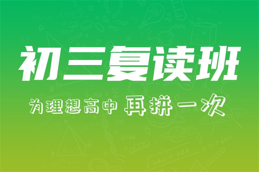广州中考复读(班)学校前十排名汇总详解 广州中考复读(班)学校前十排名汇总详解
