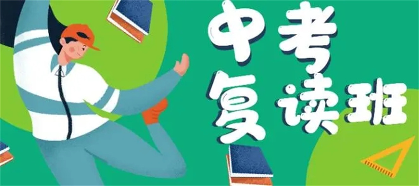 广州中考复读(班)学校前十排名汇总详解 广州中考复读(班)学校前十排名汇总详解