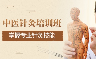 盘点北京中医针灸培训(班)十大机构排名TOP10 盘点北京中医针灸培训(班)十大机构排名TOP10