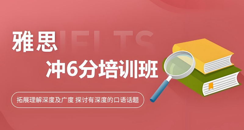 雅思辅导
