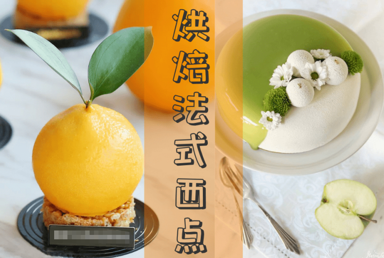 烘焙技能培训,烘焙学习,烘焙甜点制作,烘焙职业方向 烘焙技能培训,烘焙学习,烘焙甜点制作,烘焙职业方向