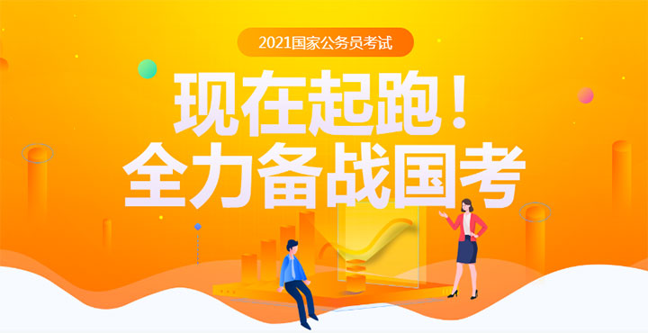 南京比较好的公务员辅导机构2025年度前十TOP10