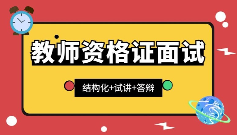 职业资格证考试培训机构，考证培训，高中教师资格证考试，消防工程师考证