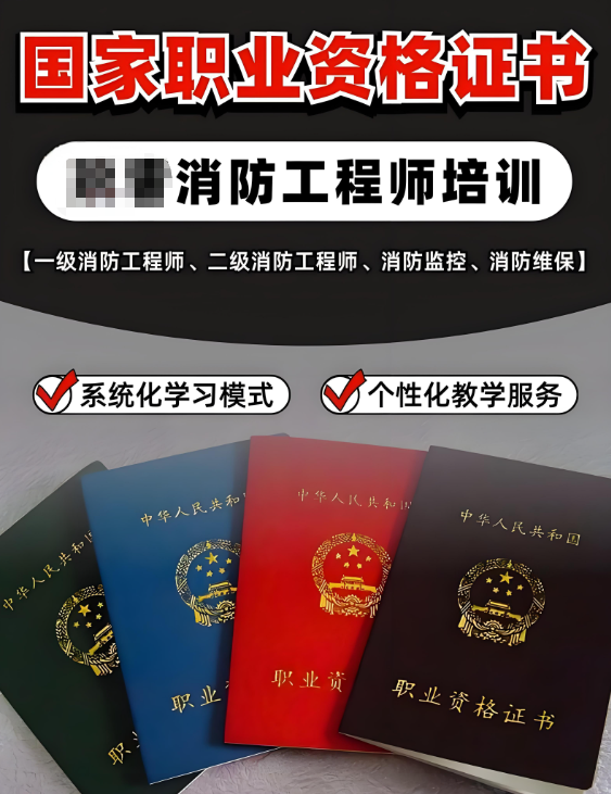 职业资格证考试培训机构，考证培训，高中教师资格证考试，消防工程师考证