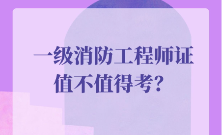 职业资格证考试培训机构，考证培训，高中教师资格证考试，消防工程师考证