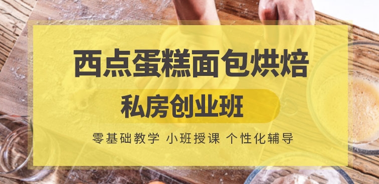 广州2026年持续招生中烘焙学校十大排行榜 广州2026年持续招生中烘焙学校十大排行榜