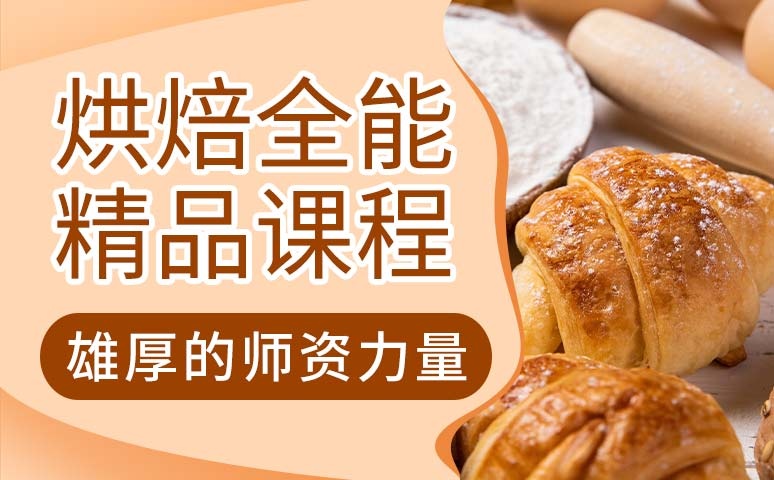 广州2026年持续招生中烘焙学校十大排行榜 广州2026年持续招生中烘焙学校十大排行榜