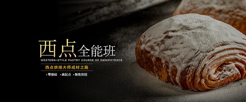 广州2026年持续招生中烘焙学校十大排行榜 广州2026年持续招生中烘焙学校十大排行榜