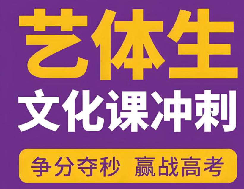 厦门艺考文化课冲刺集训班 厦门艺考文化课冲刺集训班