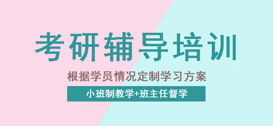考研辅导班在线机构十大排名榜必看top推荐 考研辅导班在线机构十大排名榜必看top推荐
