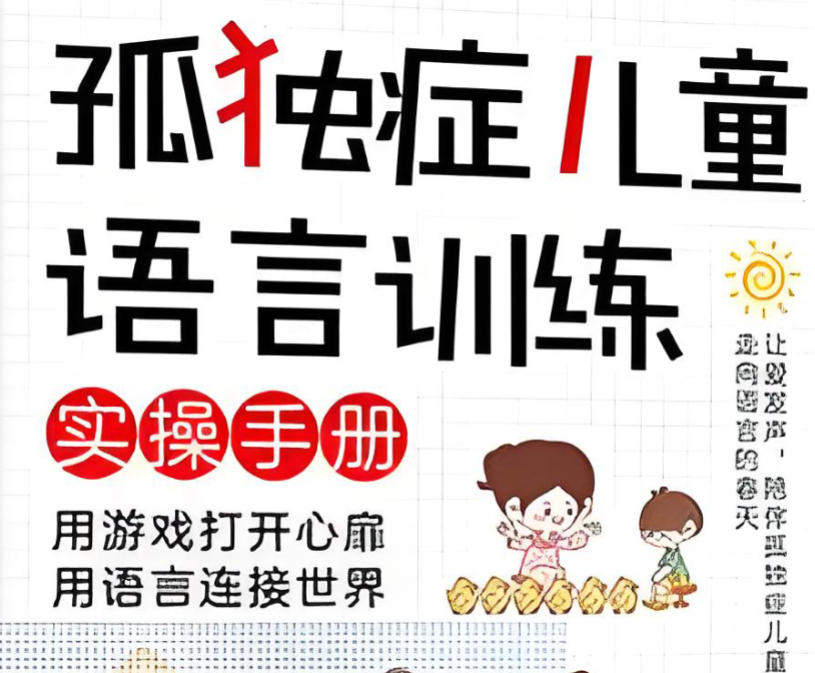 杭州自闭症孤独症康复训练