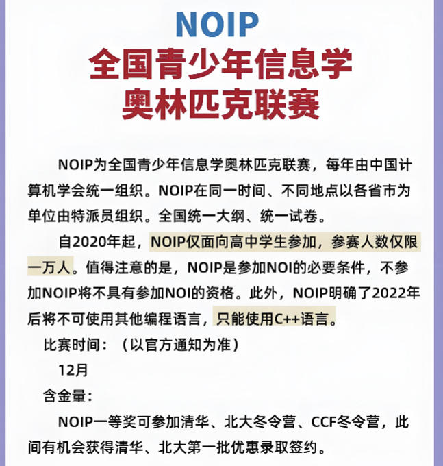 信息学奥赛noip编程培训 信息学奥赛noip编程培训