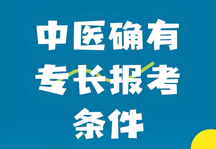 陕西中医专长培训机构 陕西中医专长培训机构