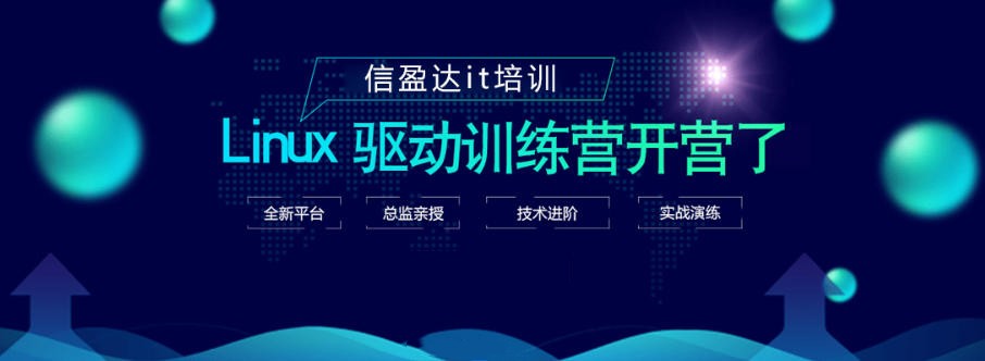 嵌入式开发培训