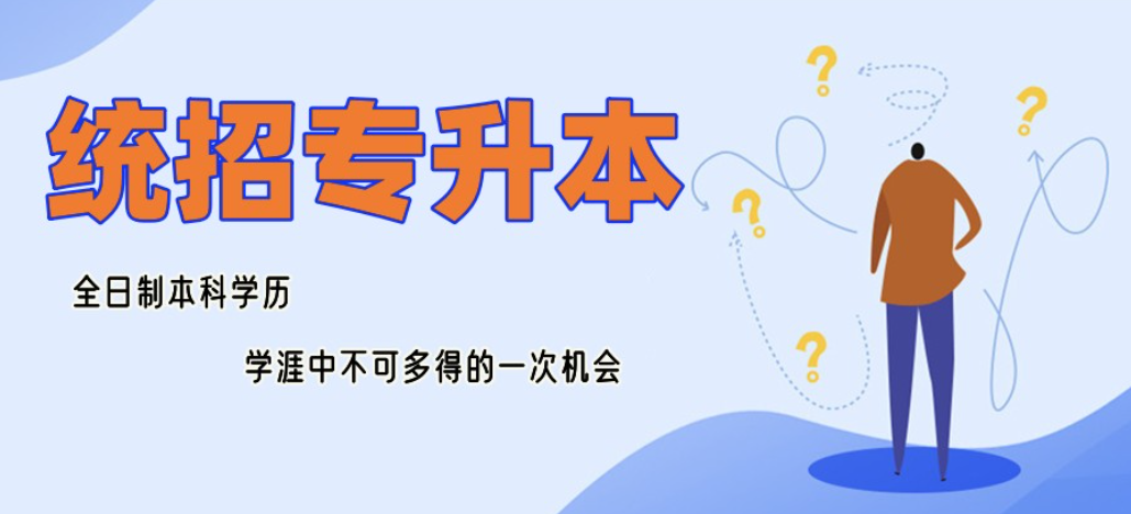 专升本培训机构