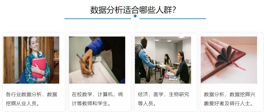数据分析师培训机构 数据分析师培训机构