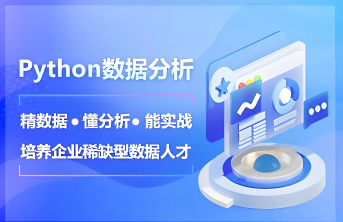 数据分析师培训机构 数据分析师培训机构