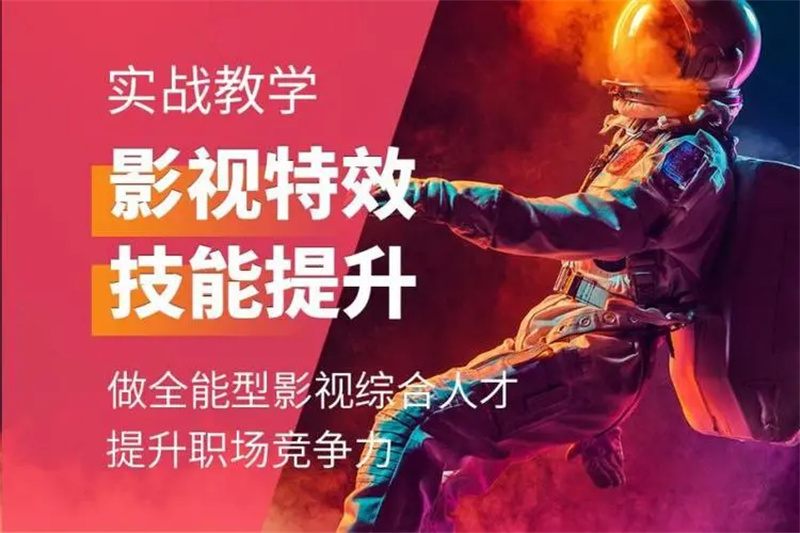 影视动画设计培训机构