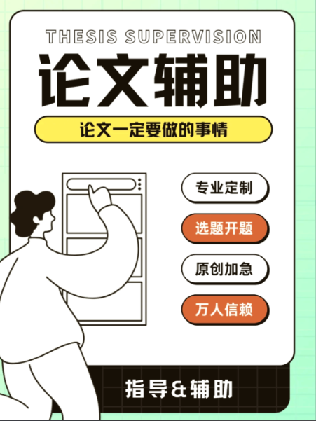 论文辅导机构,论文写作指导,论文发表指导,期刊论文发表 论文辅导机构,论文写作指导,论文发表指导,期刊论文发表