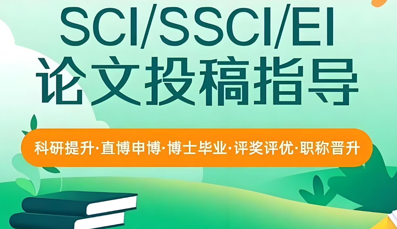 论文辅导机构，论文写作指导，论文发表指导，期刊论文发表