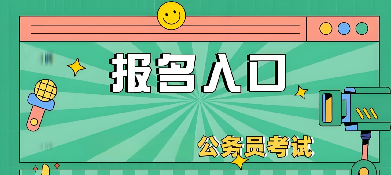公考培训机构,国考省考备考,行测申论备考,公考错题分析 公考培训机构,国考省考备考,行测申论备考,公考错题分析