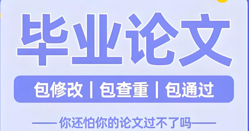 毕业论文写作辅导