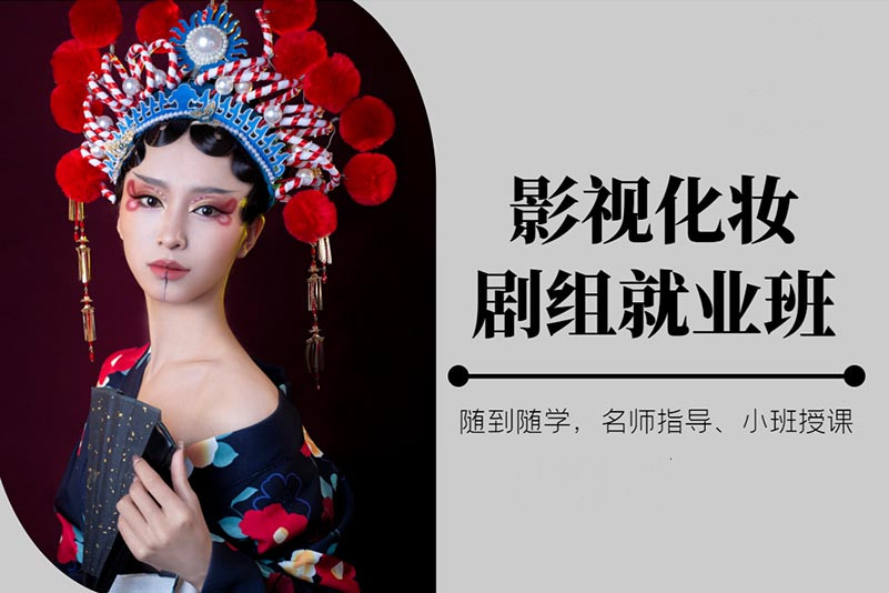 杭州剧组影视化妆培训学校十大排行榜推荐一览表 杭州剧组影视化妆培训学校十大排行榜推荐一览表