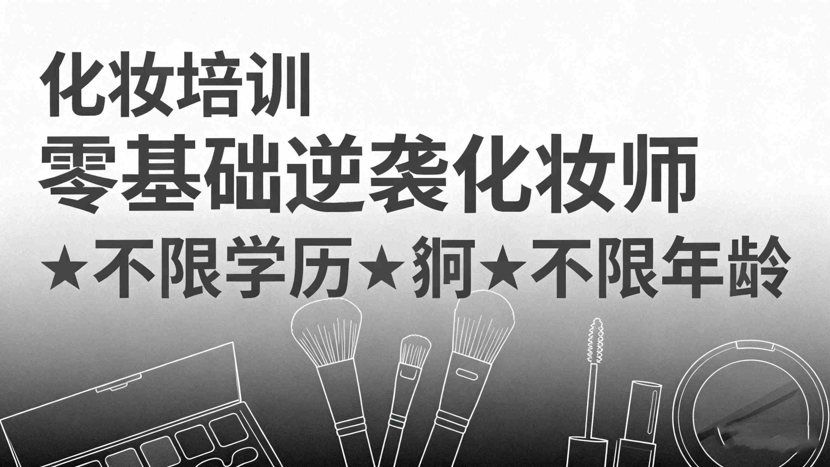 杭州剧组影视化妆培训学校十大排行榜推荐一览表 杭州剧组影视化妆培训学校十大排行榜推荐一览表