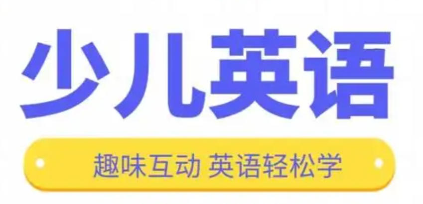 厦门少儿英语培训机构