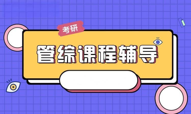 北京top10管理类联考考研培训机构排名