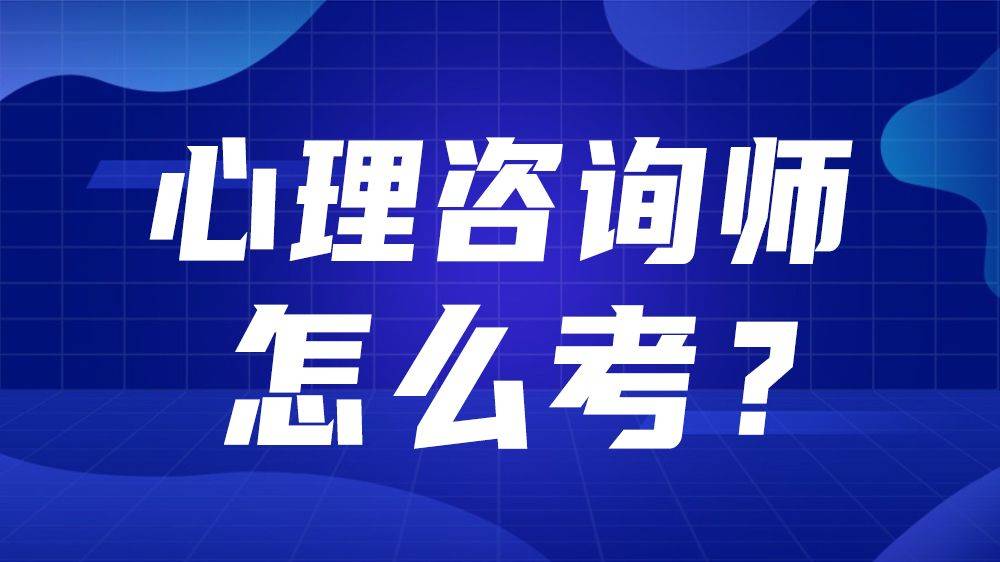 发布郑州地区前十心理咨询师培训机构排名榜 发布郑州地区前十心理咨询师培训机构排名榜