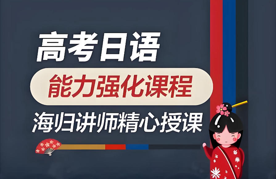 长沙日语能力考培训辅导班 长沙日语能力考培训辅导班
