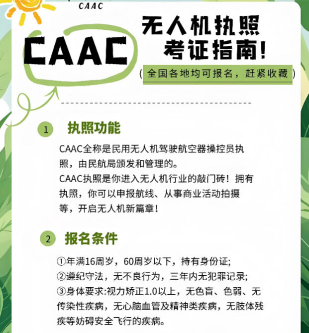 五大无人机caac考证培训机构 五大无人机caac考证培训机构