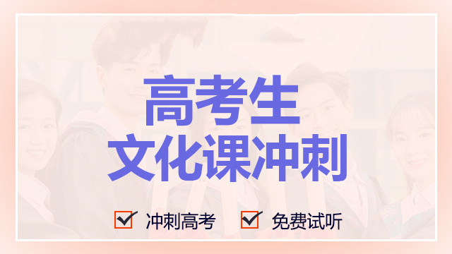 广东中山前十艺考文化课辅导冲刺机构排名榜 广东中山前十艺考文化课辅导冲刺机构排名榜