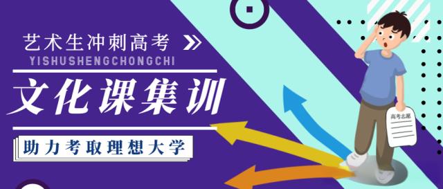 广东中山前十艺考文化课辅导冲刺机构排名榜 广东中山前十艺考文化课辅导冲刺机构排名榜