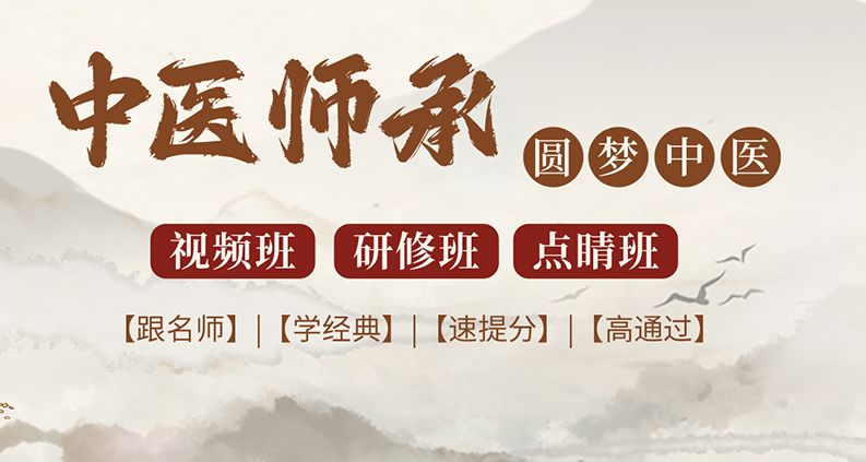 中医师承培训机构 中医师承培训机构